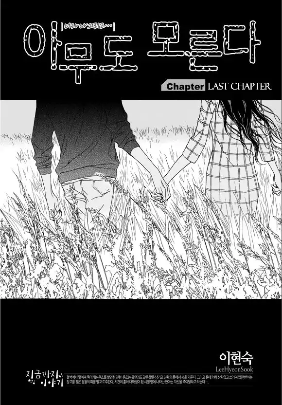 Nobody Knows (LEE Hyeon-Sook) Chapter 28 2